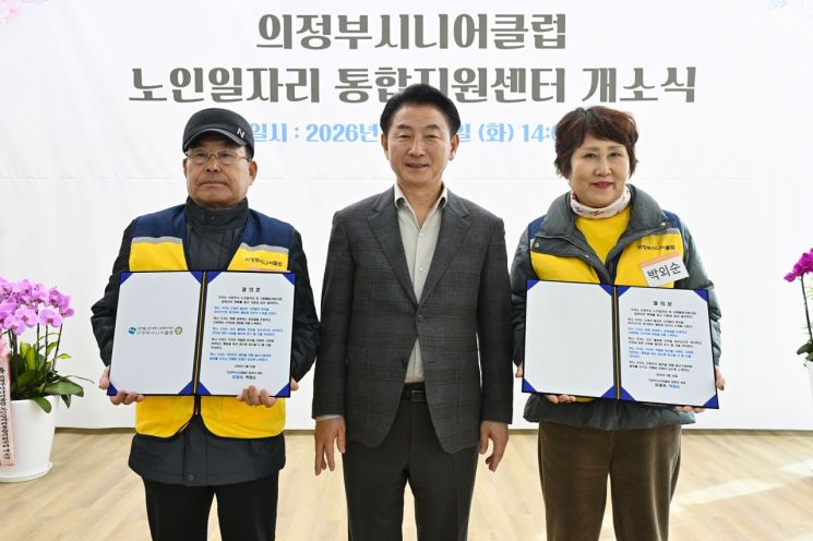 의정부시, ‘노인일자리 통합지원센터’ 개소…초고령사회 컨트롤타워 가동