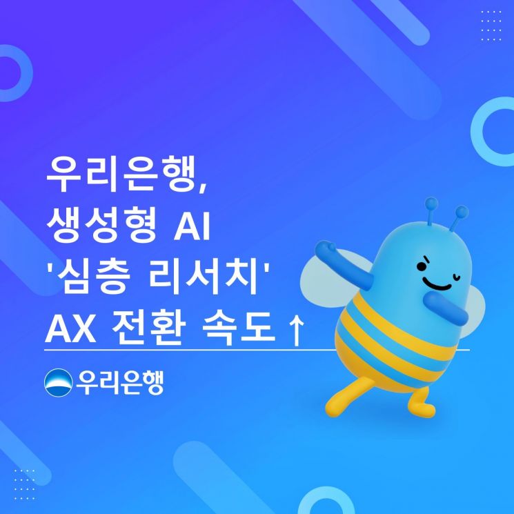 우리은행, 산업·기업 분석 생성형 AI '심층 리서치' 개발