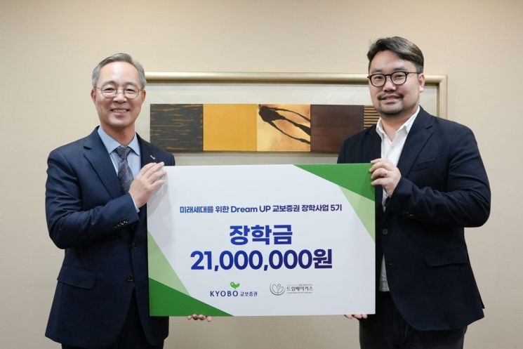교보증권, 자립준비청년 '드림업 5기' 장학금 전달
