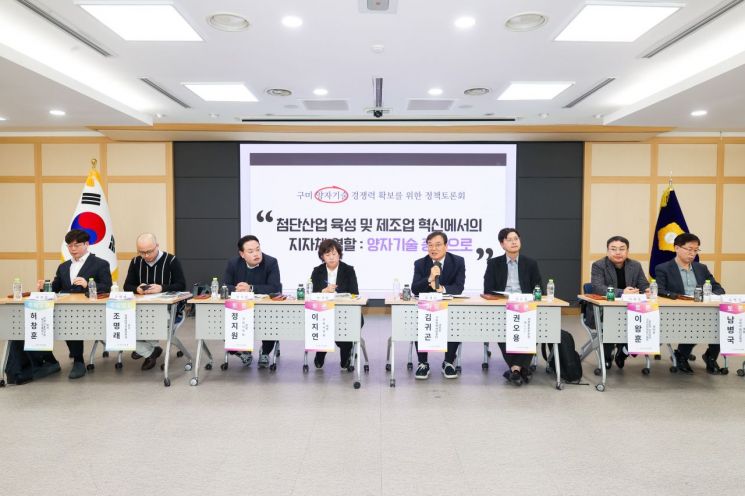 구미시의회, 〈첨단산업 혁신·양자기술 도약〉 정책토론