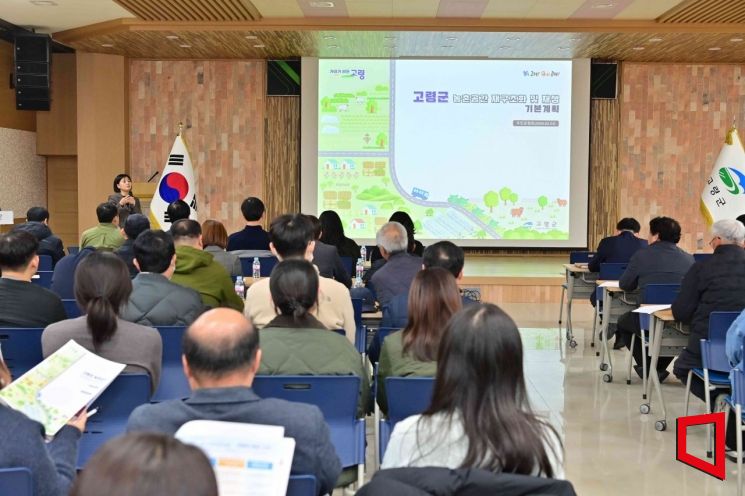 고령군, "젊고 힘찬 미래농촌·가야가 빚은 고령"