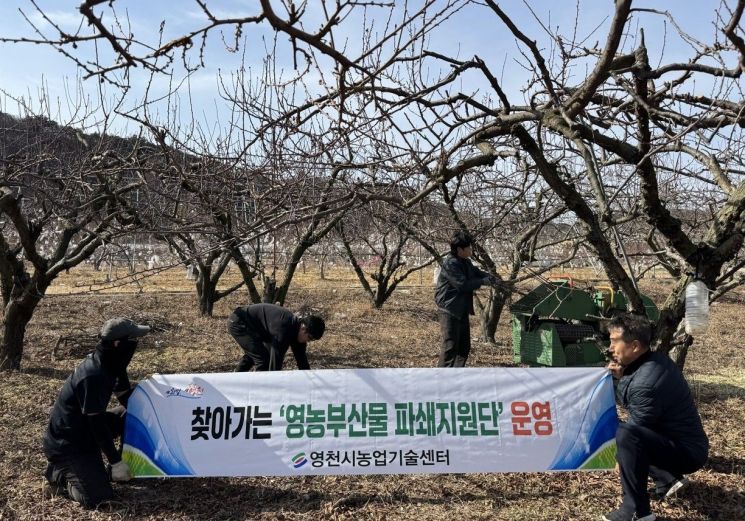 영천시, 찾아가는 영농부산물 파쇄지원단 본격 가동…산불 예방·탄소중립 앞장