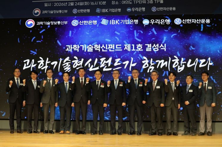 신한운용, 7632억원 규모 '과학기술혁신펀드 제1호' 결성식 개최