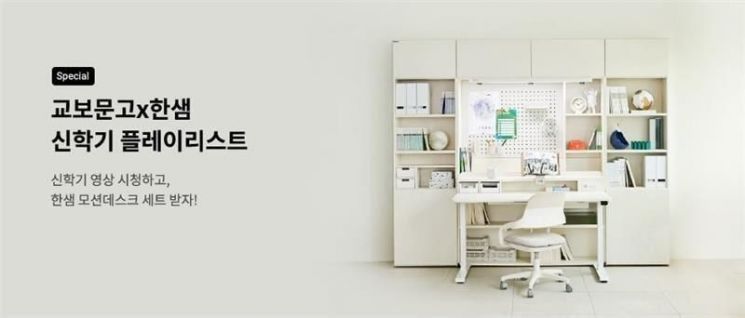교보문고, 2026 신학기 맞아 연령·목표별 맞춤 프로모션