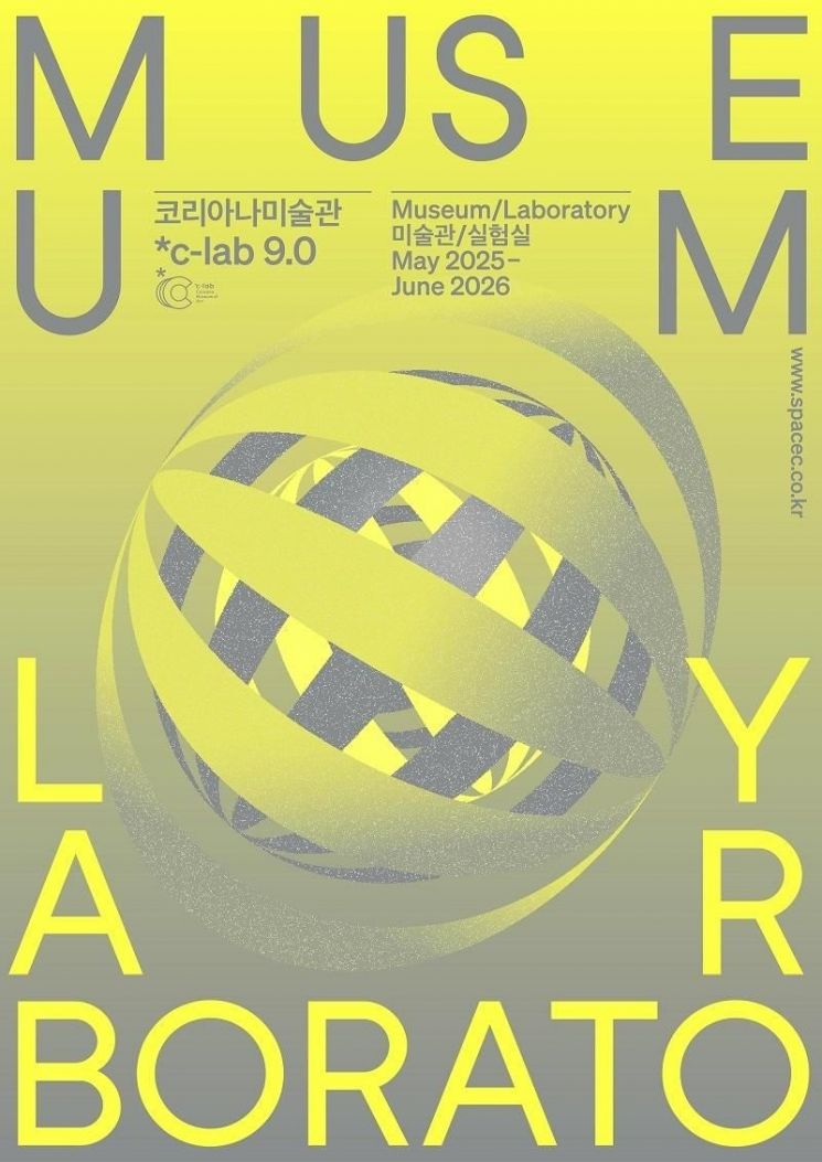 [갤러리 산책]미술관을 전시장 대신 실험실로