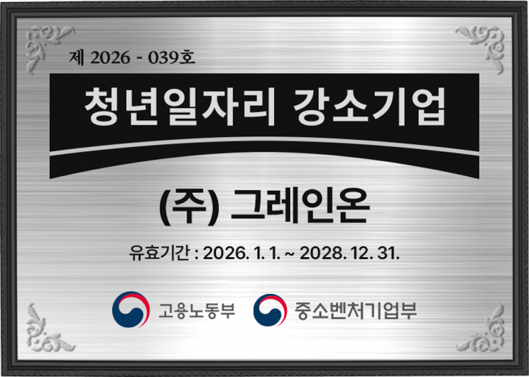 그레인온, 2026년 ‘청년일자리 강소기업’ 선정