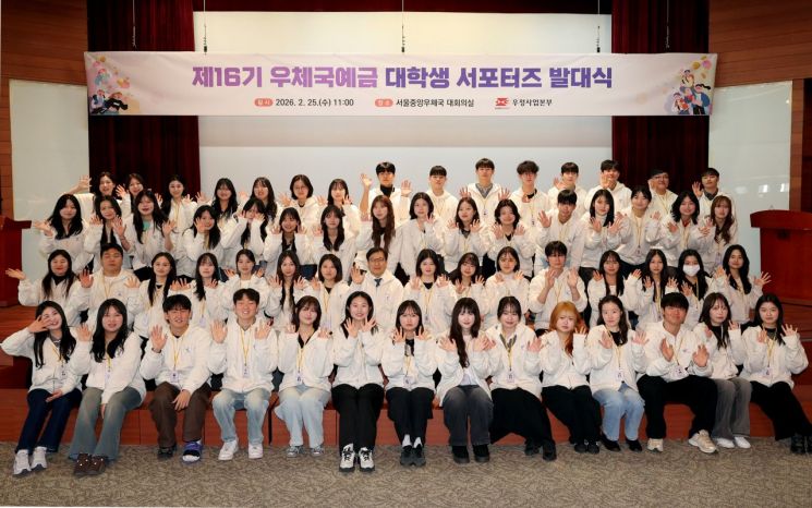 우본, '우체국예금 대학생 서포터즈' 발대식