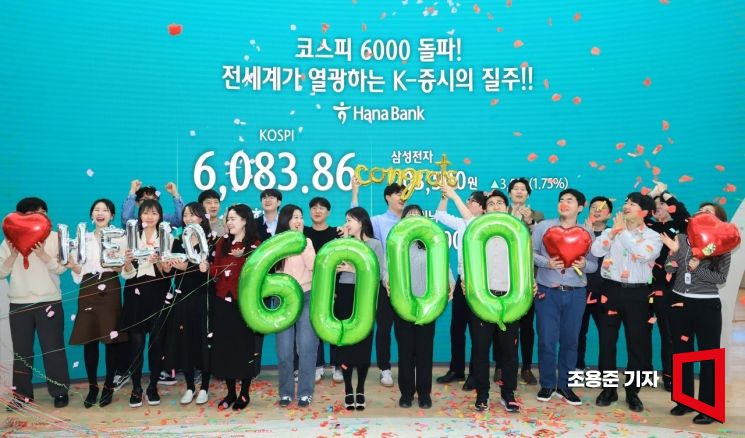 코스피 종가가 사상 처음 6000선을 넘어선 지난달 25일 오후 서울 중구 하나은행 본점 딜링품에서 직원들이 축하 세레머니를 하고 있다. 2026.2.25 조용준 기자