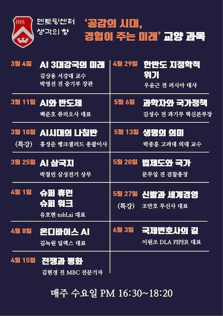 서강대 멘토링센터, '공감의 시대-경험이 주는 미래' 교양과목 개설