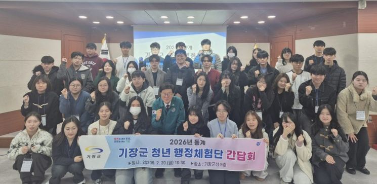 부산 기장군, 동계 청년 행정체험단과 소통 간담회 가져