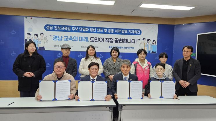 진보 진영 경남교육감 단일화, '2인 경선'으로