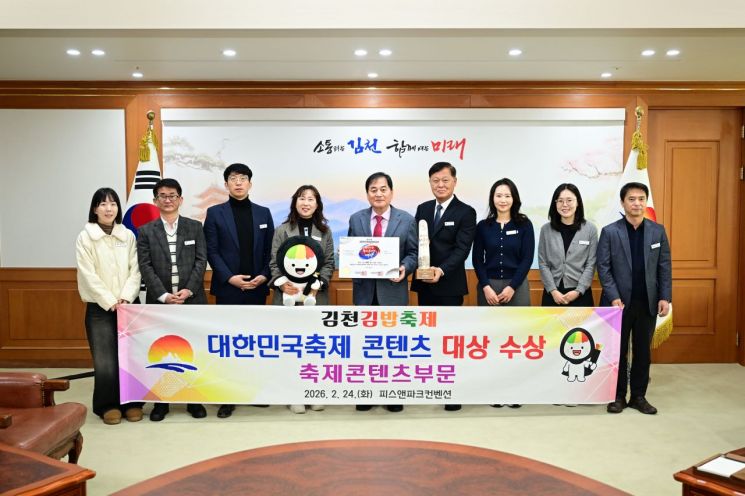 김천시, 〈김천김밥축제〉 대한민국 축제콘텐츠 대상 수상
