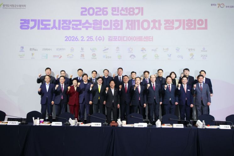 경기도시장군수협의회, 제10차 회의…재정·교통 등 32건 안건 의결