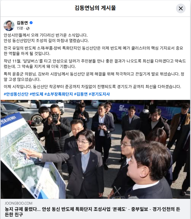 김동연 "안성 동신산단 반도체 소부장단지 최선 다해 지원할 것"