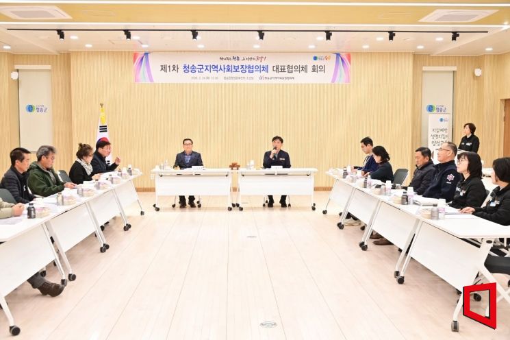 청송 복지정책 ‘현장 점검’…민관 협의체가 방향 다시 짚다