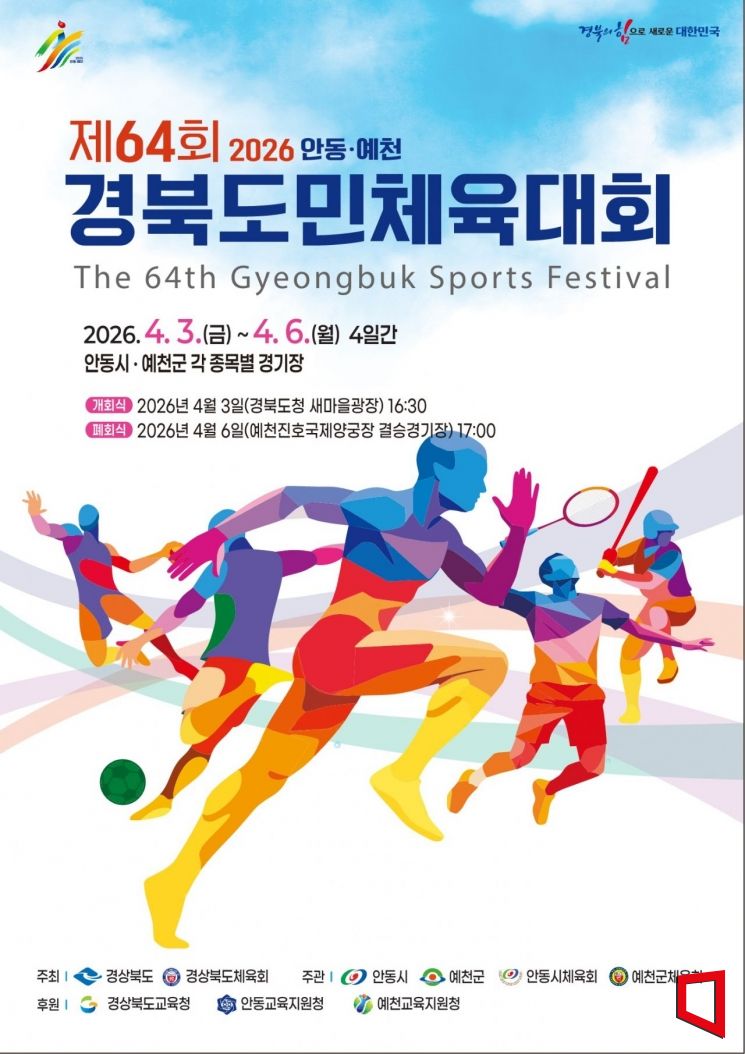 메달보다 오래 남는 도시의 힘…예천, 스포츠로 생활인구를 끌어들이다