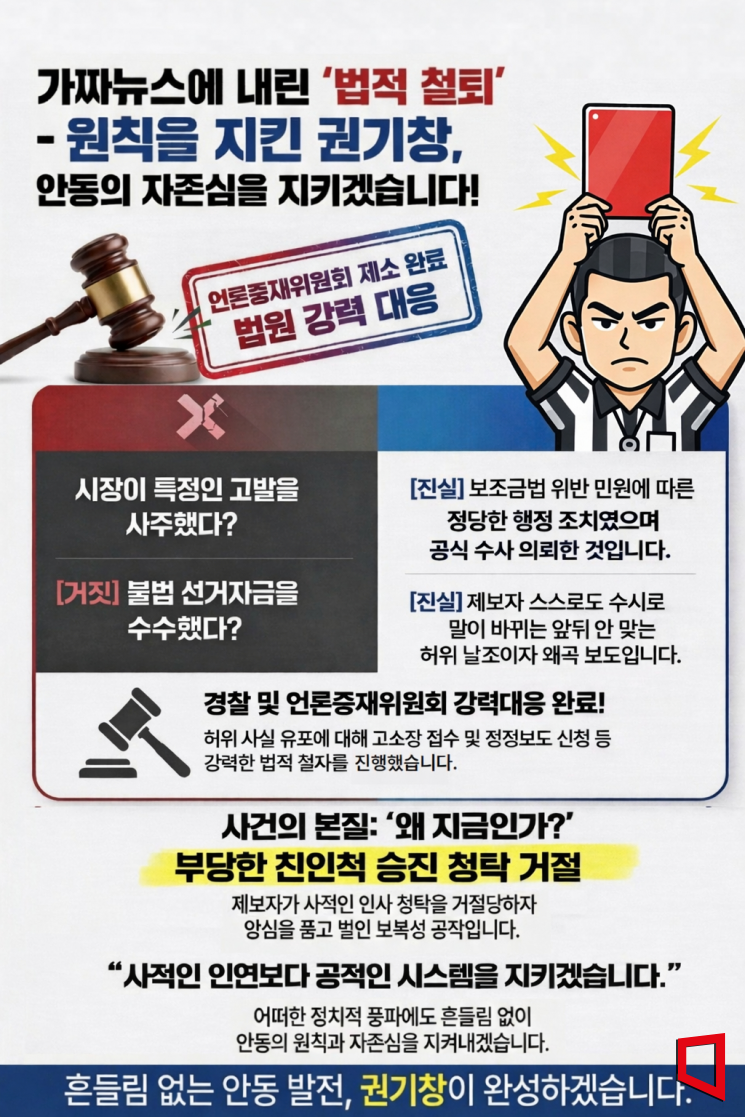 권기창 안동시장, 의혹 공세에 정면 승부…“허위 폭로 끝까지 책임 묻는다”