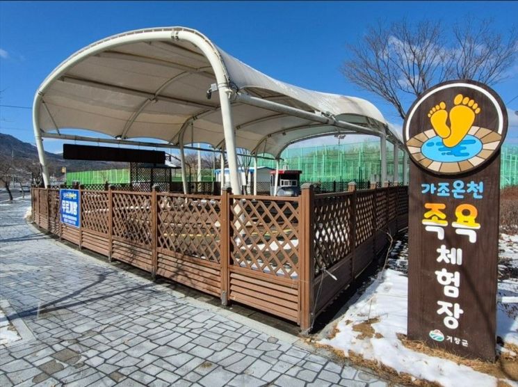 거창군, 가조온천 족욕 체험장 3월 1일 개장… 웰니스 관광 활성화 기대