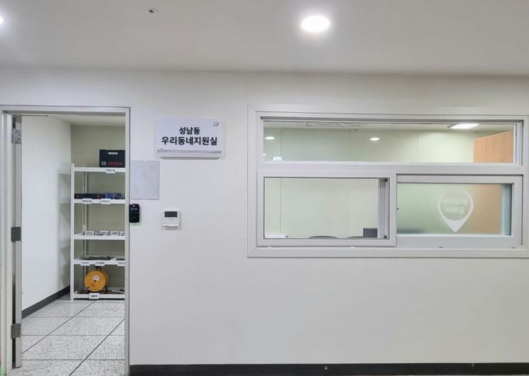 성남시, 원도심 주택가 3곳에 '우리동네 지원실' 설치 운영