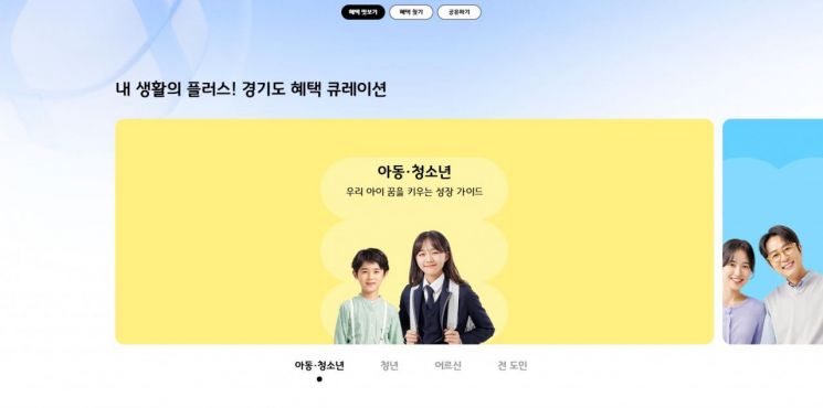 내가 받을 수 있는 163개 '경기도 혜택' 여기 들어가면 한눈에