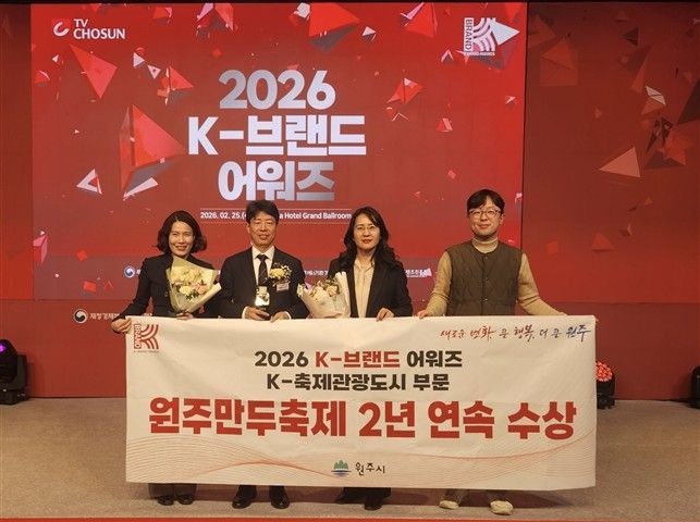 원주만두축제, 'K-브랜드 어워즈' 2년 연속 수상…대한민국 대표 축제 브랜드 우뚝