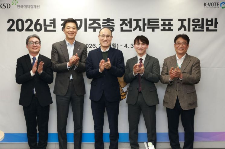 예탁원, '2026년 정기주총 전자투표 지원반' 출범