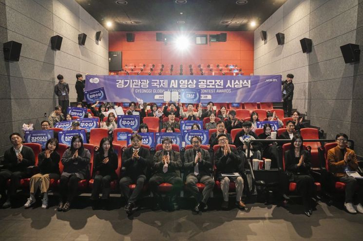 경기관광공사, 25일 'AI미디어로 경기도를 알리다' 공모전 시상식