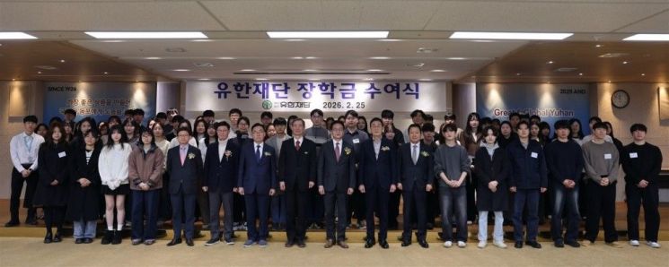 유한재단, 장학생 158명에 등록금 지원…올해 장학사업 65억 규모