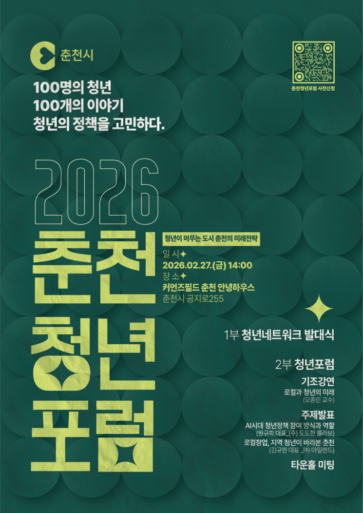 춘천시, '춘천에 청년들이 머문다' 27일 청년네트워크 공식 출범