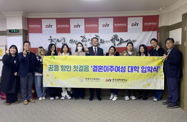 동의과학대 사회복지학과, 결혼이주여성 9명 입학