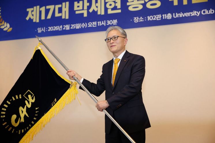 중앙대, 제17대 박세현 총장 취임