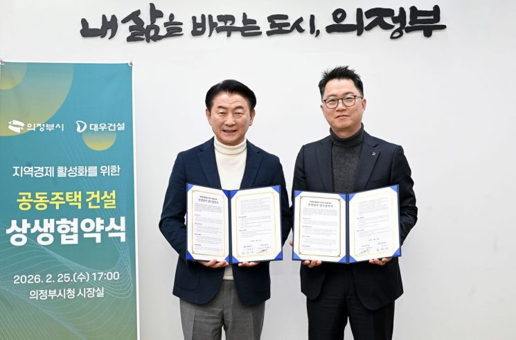 의정부시, 대우건설과 ‘아파트 3무 혁신’ 맞손…지역경제 활성화 견인