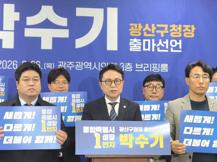 박수기, 광산구청장 출마 선언 