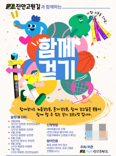 "진안의 숨은 매력"… '2026 진안고원길 함께걷기' 시작