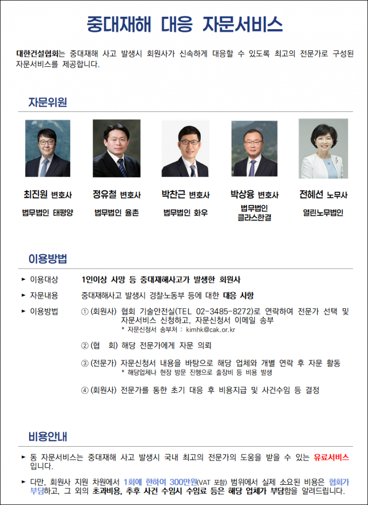 건협, 중소 건설사에 중대재해 대응 자문 서비스 제공