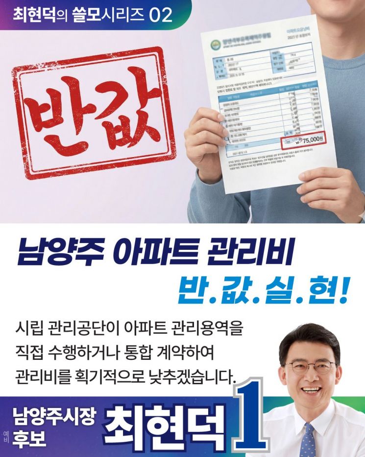 최현덕 예비후보 “남양주 관리비, 3년 내 30% 확 줄이겠다”