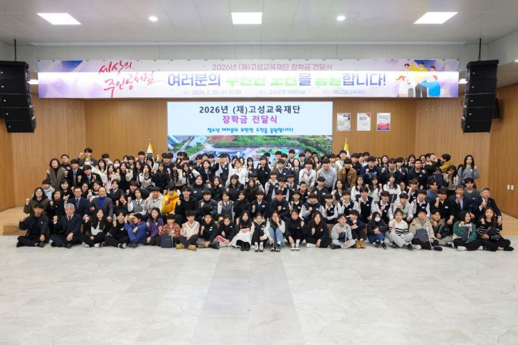 고성교육재단, 233명에게 6개 분야 장학금 전달