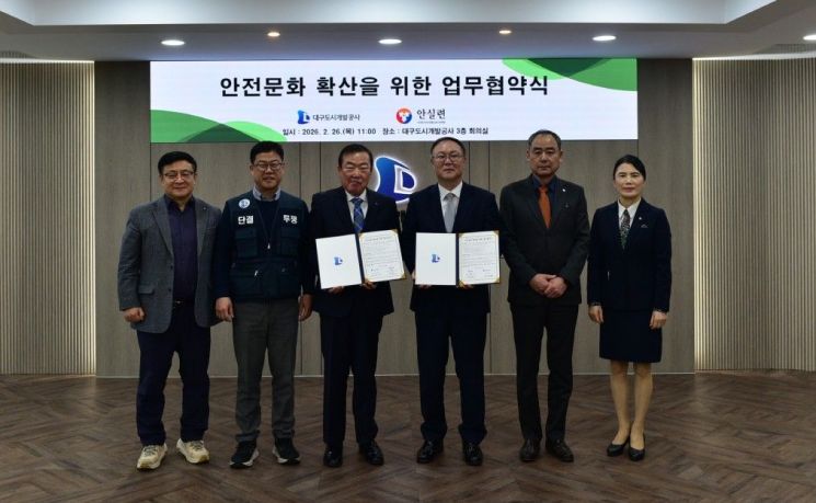 대구도시공사－대구안실련 업무협약…안전문화 확산 