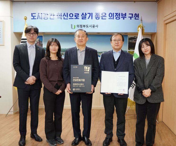 의정부도시공사, ‘건강친화기업 인증’ 획득…조직문화 우수성 인정