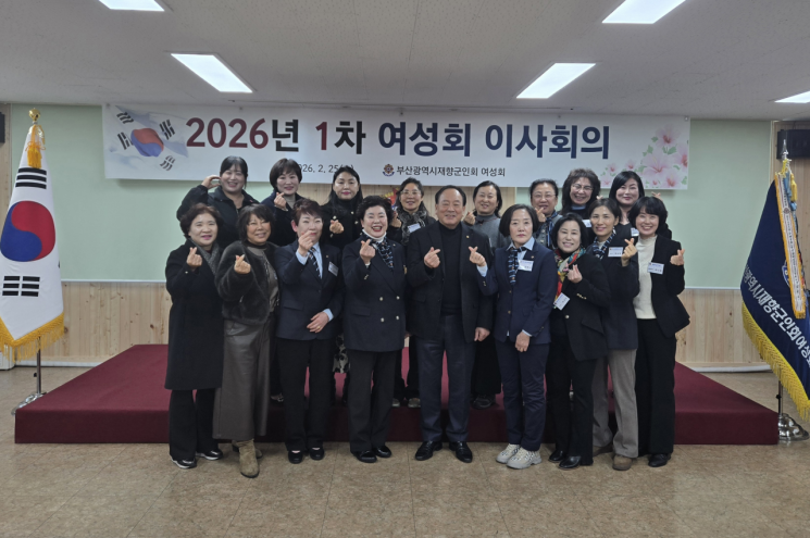 부산재향군인회 여성회, 올해 1차 이사회 개최… 봉사·안보활동 확대 결의