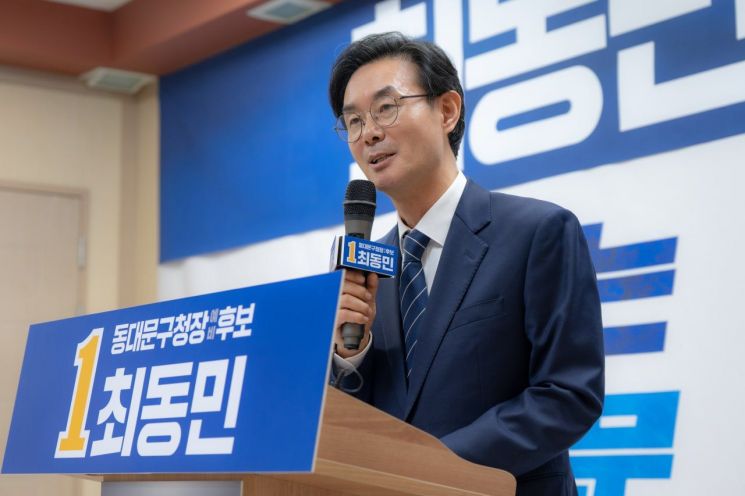 최동민 동대문구청장 출마 선언…"해내는 구청장 되겠다"