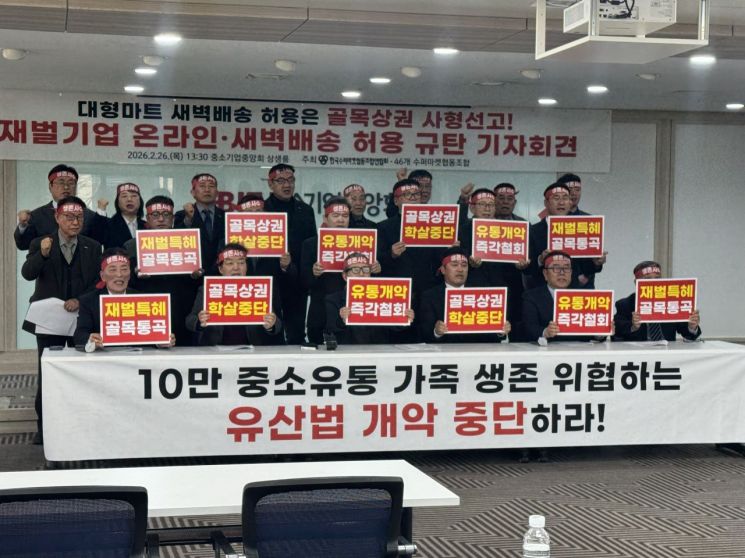 소상공인 단체 "대형마트 새벽배송은 사형선고…논의 중단하라"