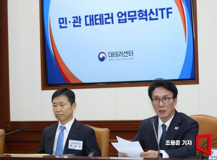 [포토] 민관 대테러업무 혁신 TF 전체회의