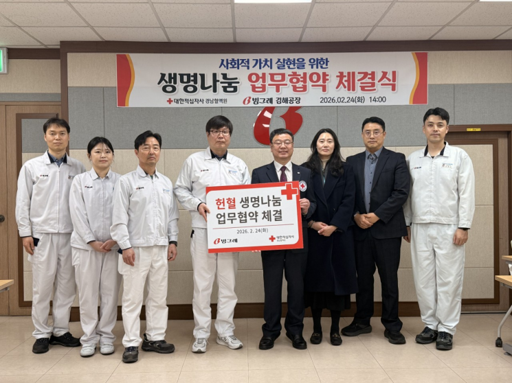 빙그레 김해공장, 생명나눔 헌혈로 국민 웃게 … 경남혈액원과 협약