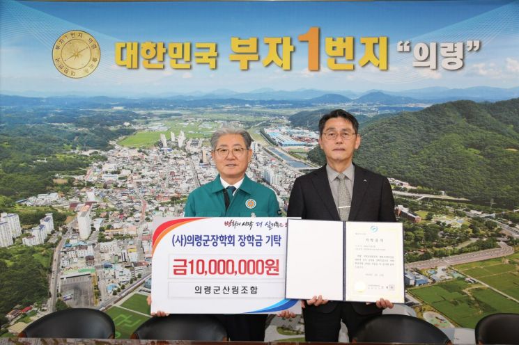 의령군 산림조합, 의령군 장학회 장학금 1000만원 기탁