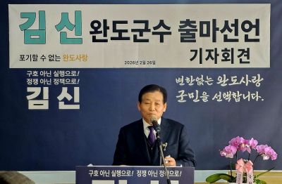"또 억울하게 당할 순 없다" 김신, 완도군수 무소속 출마 선언