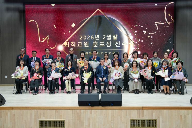 강원도교육청, 2026년 2월말 퇴직 교원 훈·포장 전수식 개최