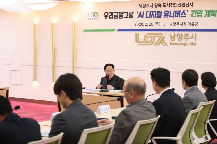 남양주시, ‘8500억 AI 심장’ 이식…우리금융과 ‘디지털 유니버스’ 가동