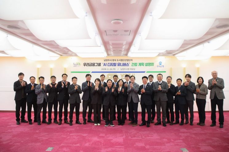 남양주시, ‘8500억 AI 심장’ 이식…우리금융과 ‘디지털 유니버스’ 가동