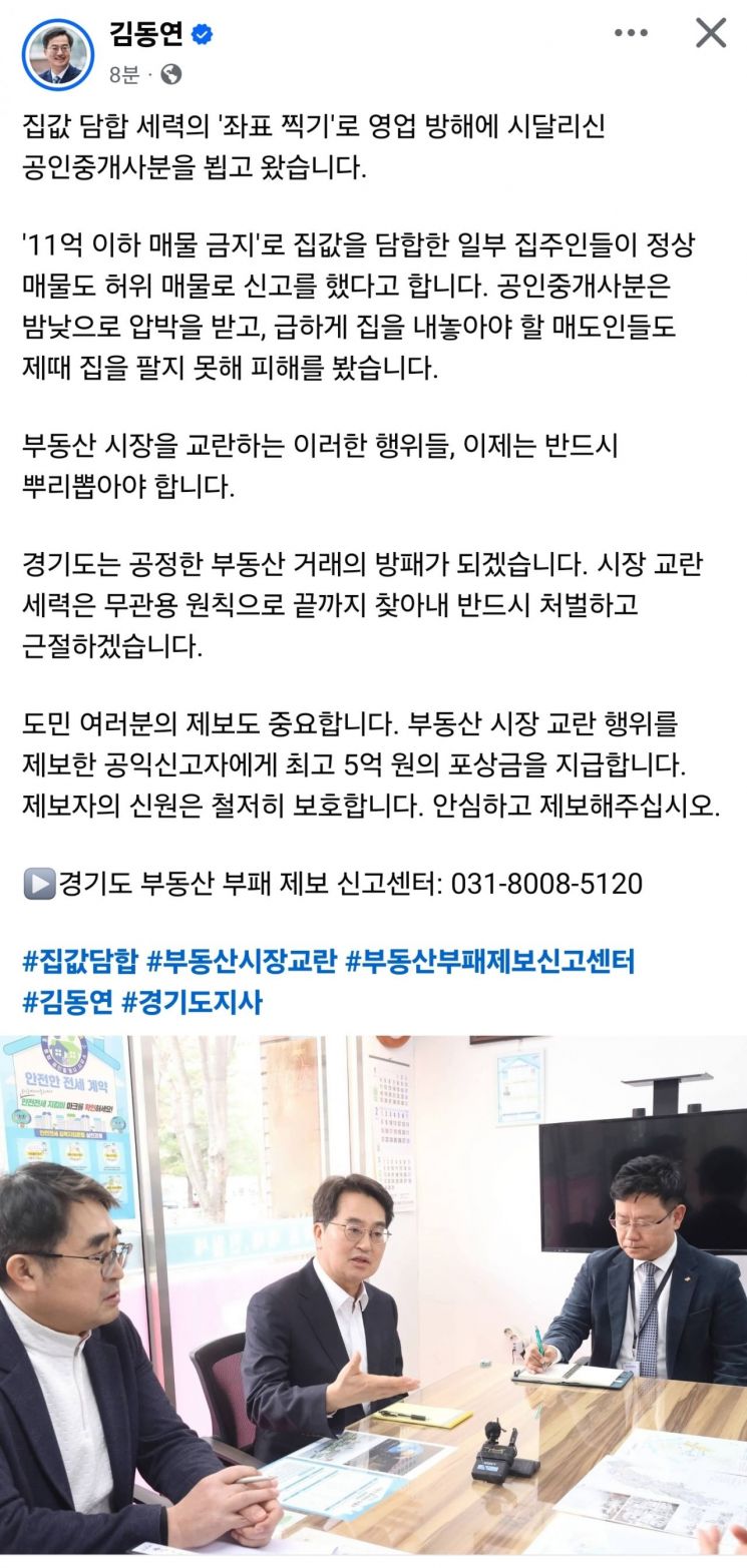 김동연 "집값 담합 등 시장 교란 행위 끝까지 찾아내 처벌하겠다"
